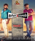 Tamiluku En Ondrai Aluthavum Poster